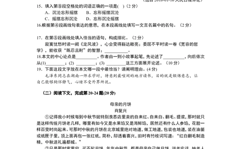 上海市金山区2018年中考（二模）学科质量检测语文试题及答案（word版）_0122026上海中考一模二模真题试卷_2025-2012年_1.上海中考语文一模二模（14-24）_二模