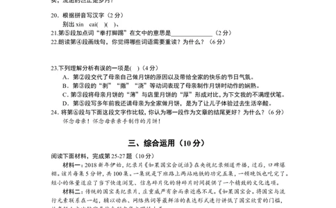 上海市金山区2018年中考（二模）学科质量检测语文试题及答案（word版）_0122026上海中考一模二模真题试卷_2025-2012年_1.上海中考语文一模二模（14-24）_二模