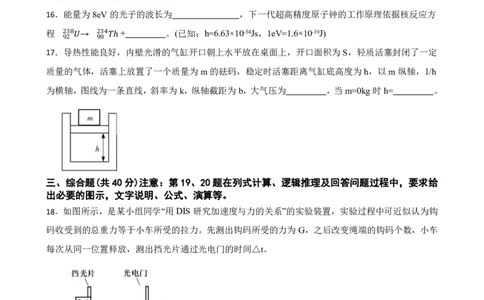 2023年高考理综物理真题试卷（上海卷）（原卷版）_0122026上海中考一模二模真题试卷_2026年上海一模_上海1500初中高中试卷_高中_高考真题_4.上海高考物理2023-2014