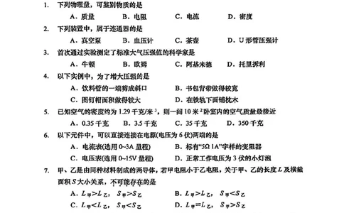 2025届杨浦区初三一模物理试卷_0122026上海中考一模二模真题试卷_2025-2012年_6.2025年上海一模_分科目整理（试卷及答案）英语听力音频在这里_物理