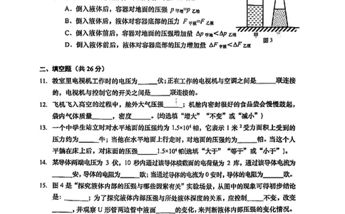 2025届杨浦区初三一模物理试卷_0122026上海中考一模二模真题试卷_2025-2012年_6.2025年上海一模_分科目整理（试卷及答案）英语听力音频在这里_物理