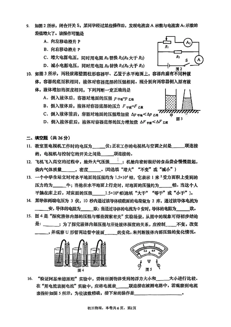2025届杨浦区初三一模物理试卷_0122026上海中考一模二模真题试卷_2025-2012年_6.2025年上海一模_分科目整理（试卷及答案）英语听力音频在这里_物理