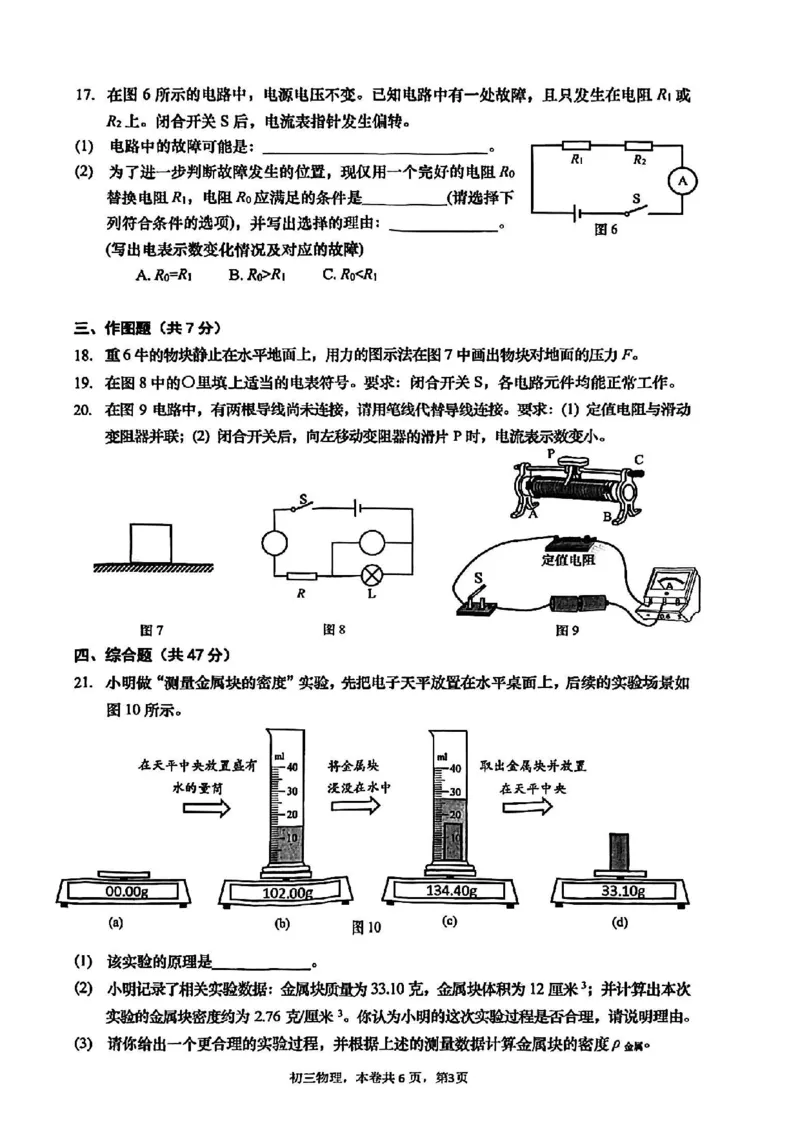 2025届杨浦区初三一模物理试卷_0122026上海中考一模二模真题试卷_2025-2012年_6.2025年上海一模_分科目整理（试卷及答案）英语听力音频在这里_物理