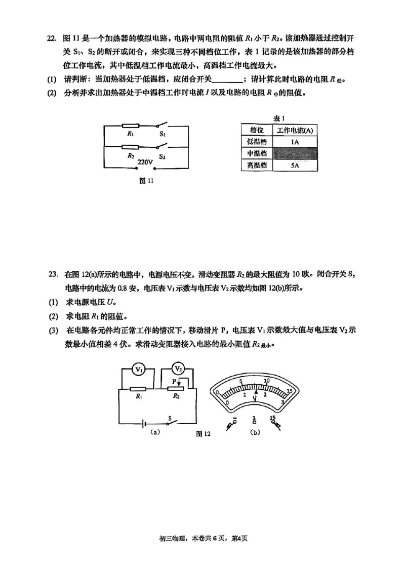 2025届杨浦区初三一模物理试卷_0122026上海中考一模二模真题试卷_2025-2012年_6.2025年上海一模_分科目整理（试卷及答案）英语听力音频在这里_物理