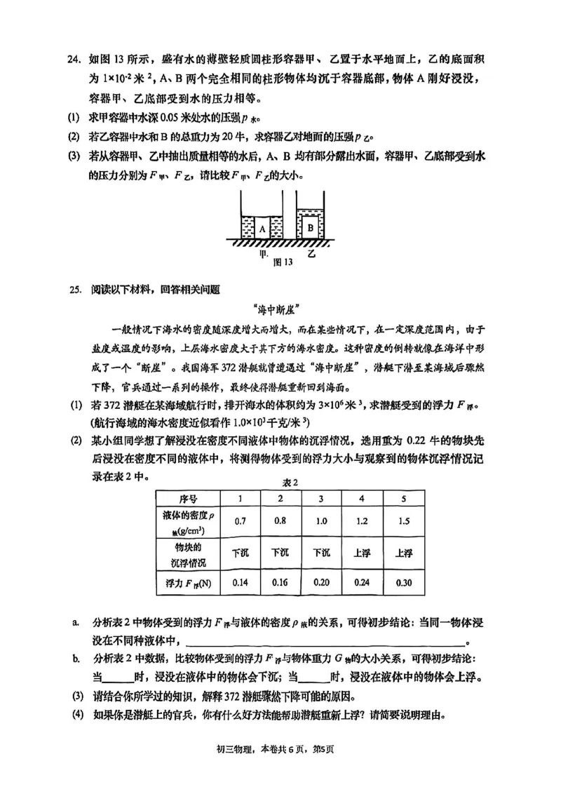 2025届杨浦区初三一模物理试卷_0122026上海中考一模二模真题试卷_2025-2012年_6.2025年上海一模_分科目整理（试卷及答案）英语听力音频在这里_物理
