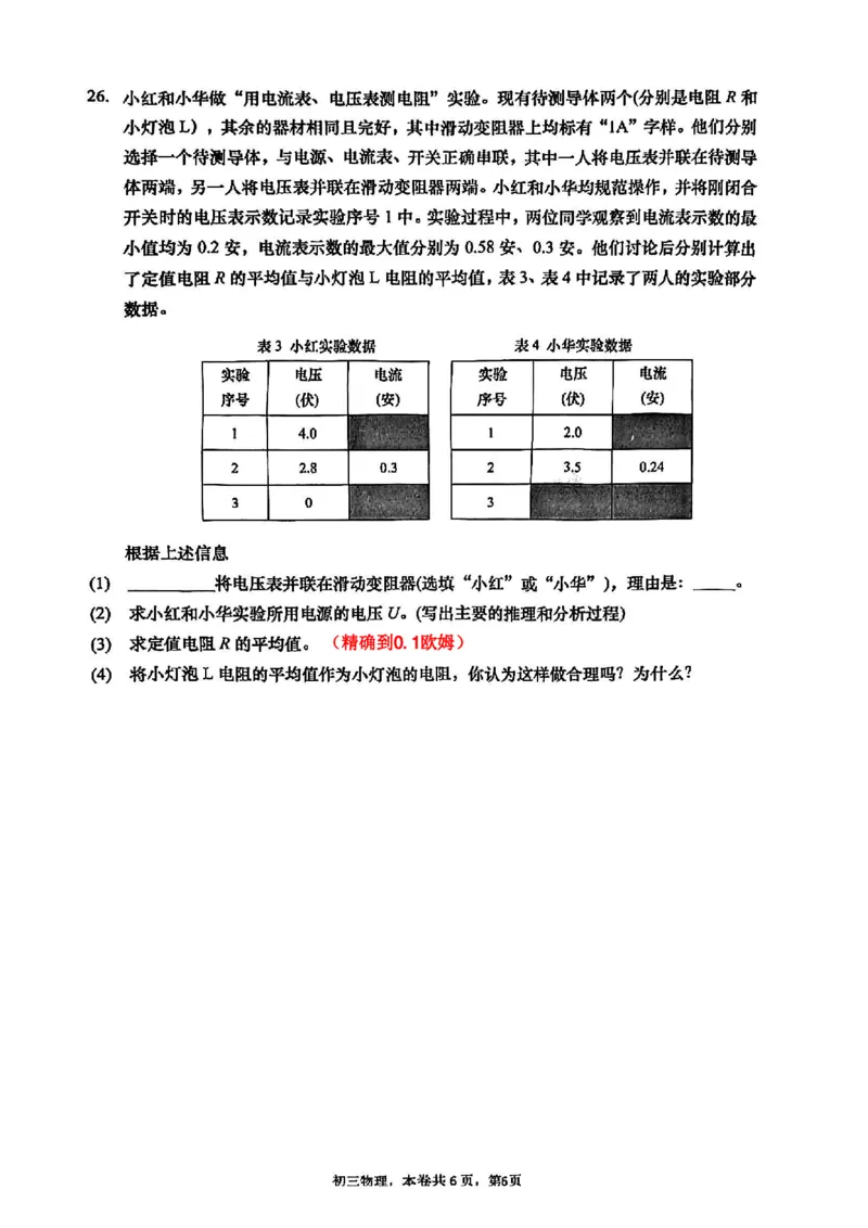 2025届杨浦区初三一模物理试卷_0122026上海中考一模二模真题试卷_2025-2012年_6.2025年上海一模_分科目整理（试卷及答案）英语听力音频在这里_物理