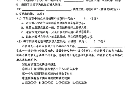 上海市某校2023-2024学年高一上学期10月考试语文试题_0122026上海中考一模二模真题试卷_2026年上海一模_上海1500初中高中试卷_高中_高一_上学期_1：月考