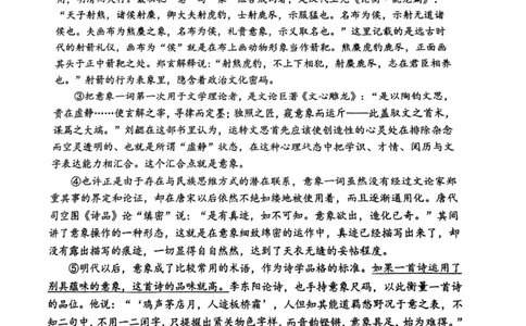 上海市某校2023-2024学年高一上学期10月考试语文试题_0122026上海中考一模二模真题试卷_2026年上海一模_上海1500初中高中试卷_高中_高一_上学期_1：月考