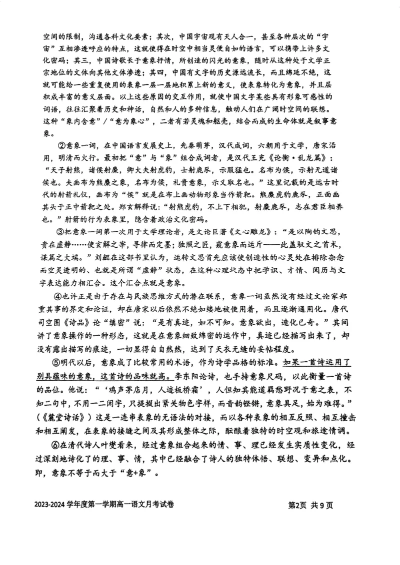 上海市某校2023-2024学年高一上学期10月考试语文试题_0122026上海中考一模二模真题试卷_2026年上海一模_上海1500初中高中试卷_高中_高一_上学期_1：月考