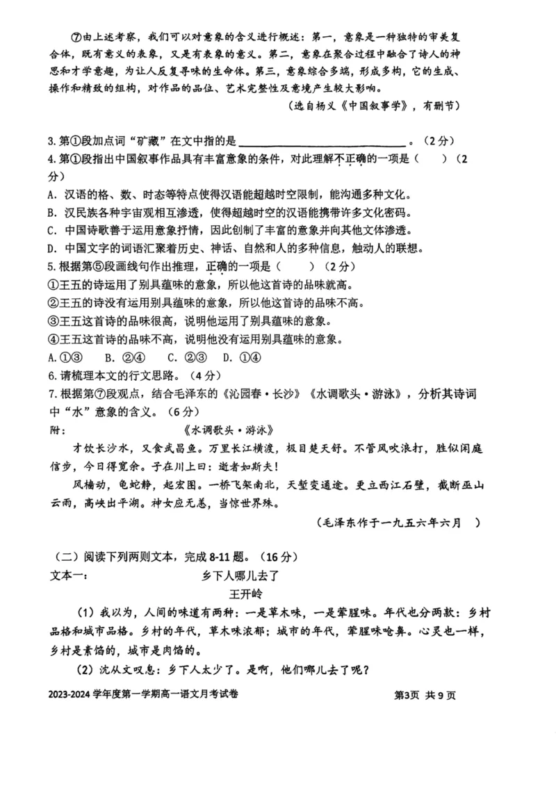 上海市某校2023-2024学年高一上学期10月考试语文试题_0122026上海中考一模二模真题试卷_2026年上海一模_上海1500初中高中试卷_高中_高一_上学期_1：月考