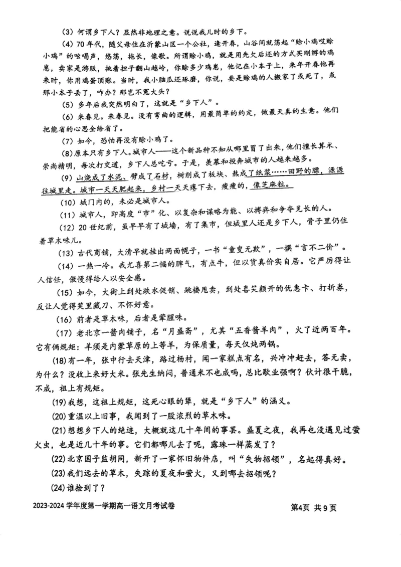 上海市某校2023-2024学年高一上学期10月考试语文试题_0122026上海中考一模二模真题试卷_2026年上海一模_上海1500初中高中试卷_高中_高一_上学期_1：月考