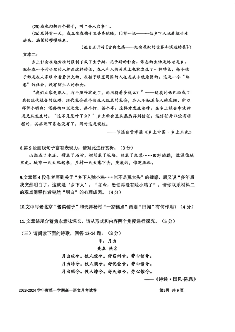 上海市某校2023-2024学年高一上学期10月考试语文试题_0122026上海中考一模二模真题试卷_2026年上海一模_上海1500初中高中试卷_高中_高一_上学期_1：月考