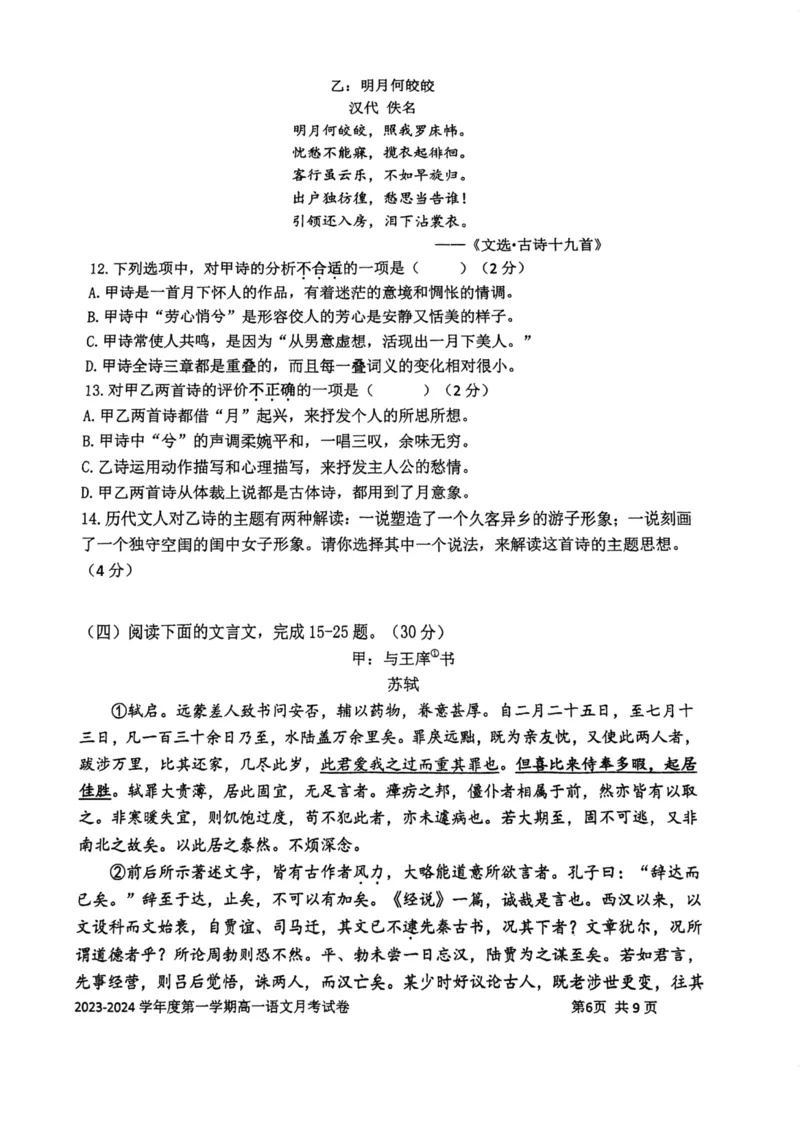上海市某校2023-2024学年高一上学期10月考试语文试题_0122026上海中考一模二模真题试卷_2026年上海一模_上海1500初中高中试卷_高中_高一_上学期_1：月考