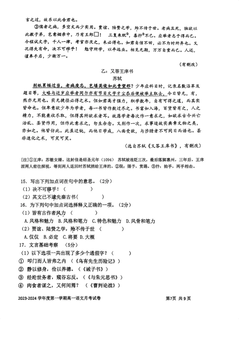 上海市某校2023-2024学年高一上学期10月考试语文试题_0122026上海中考一模二模真题试卷_2026年上海一模_上海1500初中高中试卷_高中_高一_上学期_1：月考