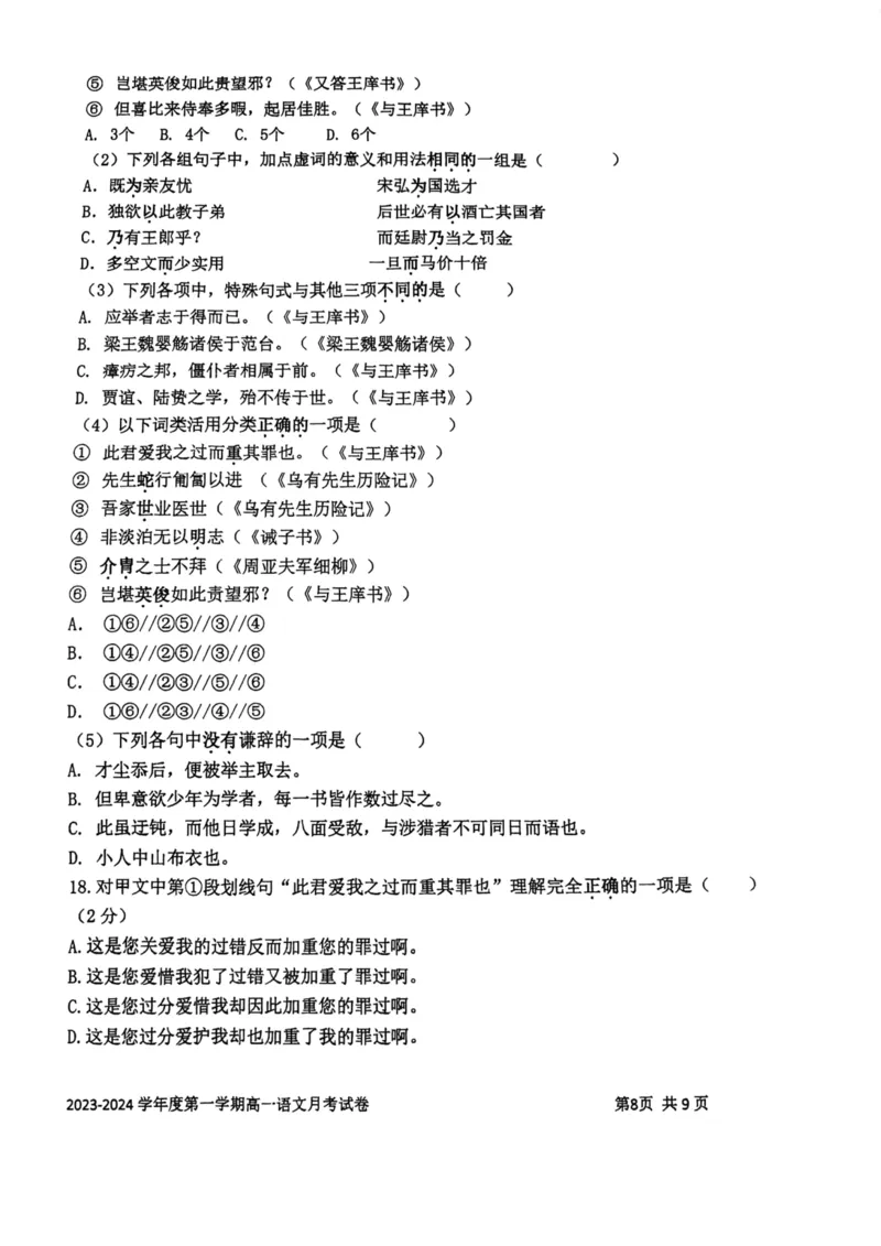 上海市某校2023-2024学年高一上学期10月考试语文试题_0122026上海中考一模二模真题试卷_2026年上海一模_上海1500初中高中试卷_高中_高一_上学期_1：月考