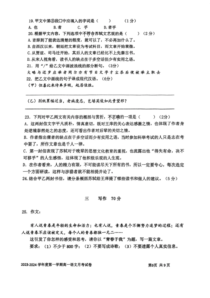上海市某校2023-2024学年高一上学期10月考试语文试题_0122026上海中考一模二模真题试卷_2026年上海一模_上海1500初中高中试卷_高中_高一_上学期_1：月考