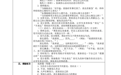 10.1《学会表达&mdash;&mdash;不敢表达的遗憾》教案设计_26新三年级道法下册（统编版）_版本一_部编版道德与法治3下_2026春新版_第二套_01.道法3下第2套课件+核心素养教案26春