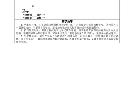10.1《学会表达&mdash;&mdash;不敢表达的遗憾》教案设计_26新三年级道法下册（统编版）_版本一_部编版道德与法治3下_2026春新版_第二套_01.道法3下第2套课件+核心素养教案26春
