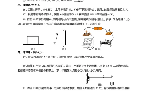 上海市长宁、金山区2016届九年级4月质量调研（二模）物理试题及答案（word版）_0122026上海中考一模二模真题试卷_2025-2012年_4.上海中考物理一模二模（14-24）_二模