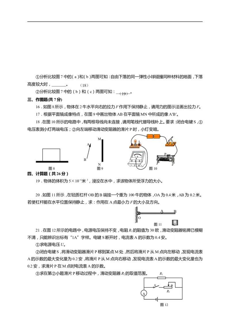 上海市长宁、金山区2016届九年级4月质量调研（二模）物理试题及答案（word版）_0122026上海中考一模二模真题试卷_2025-2012年_4.上海中考物理一模二模（14-24）_二模