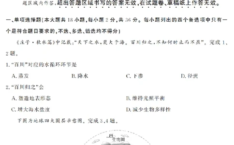 地理卷-2603高一强基联盟_2026年03月高一试卷_260308浙江强基联盟2026年3月高一联考