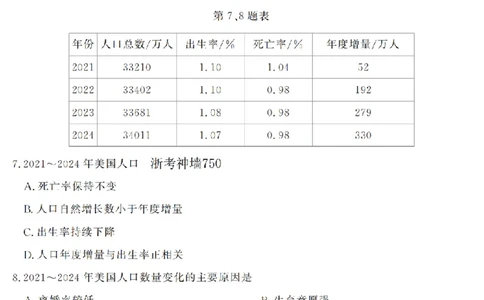 地理卷-2603高一强基联盟_2026年03月高一试卷_260308浙江强基联盟2026年3月高一联考