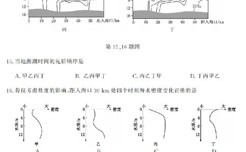地理卷-2603高一强基联盟_2026年03月高一试卷_260308浙江强基联盟2026年3月高一联考