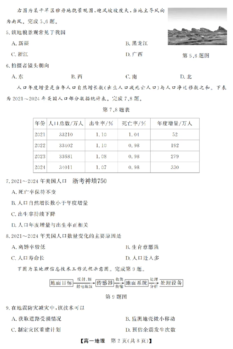 地理卷-2603高一强基联盟_2026年03月高一试卷_260308浙江强基联盟2026年3月高一联考