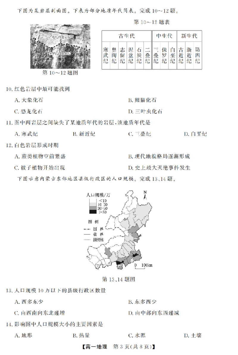 地理卷-2603高一强基联盟_2026年03月高一试卷_260308浙江强基联盟2026年3月高一联考