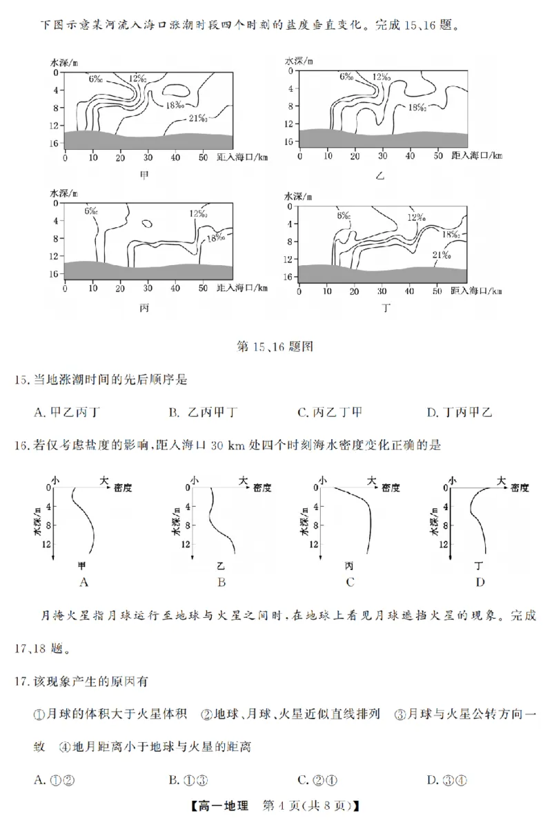 地理卷-2603高一强基联盟_2026年03月高一试卷_260308浙江强基联盟2026年3月高一联考