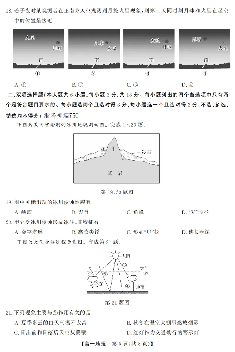 地理卷-2603高一强基联盟_2026年03月高一试卷_260308浙江强基联盟2026年3月高一联考