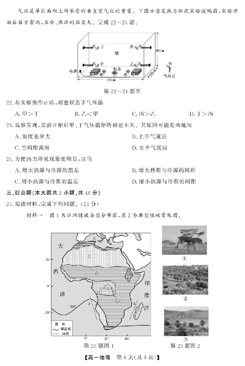 地理卷-2603高一强基联盟_2026年03月高一试卷_260308浙江强基联盟2026年3月高一联考