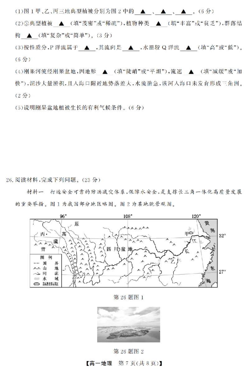 地理卷-2603高一强基联盟_2026年03月高一试卷_260308浙江强基联盟2026年3月高一联考
