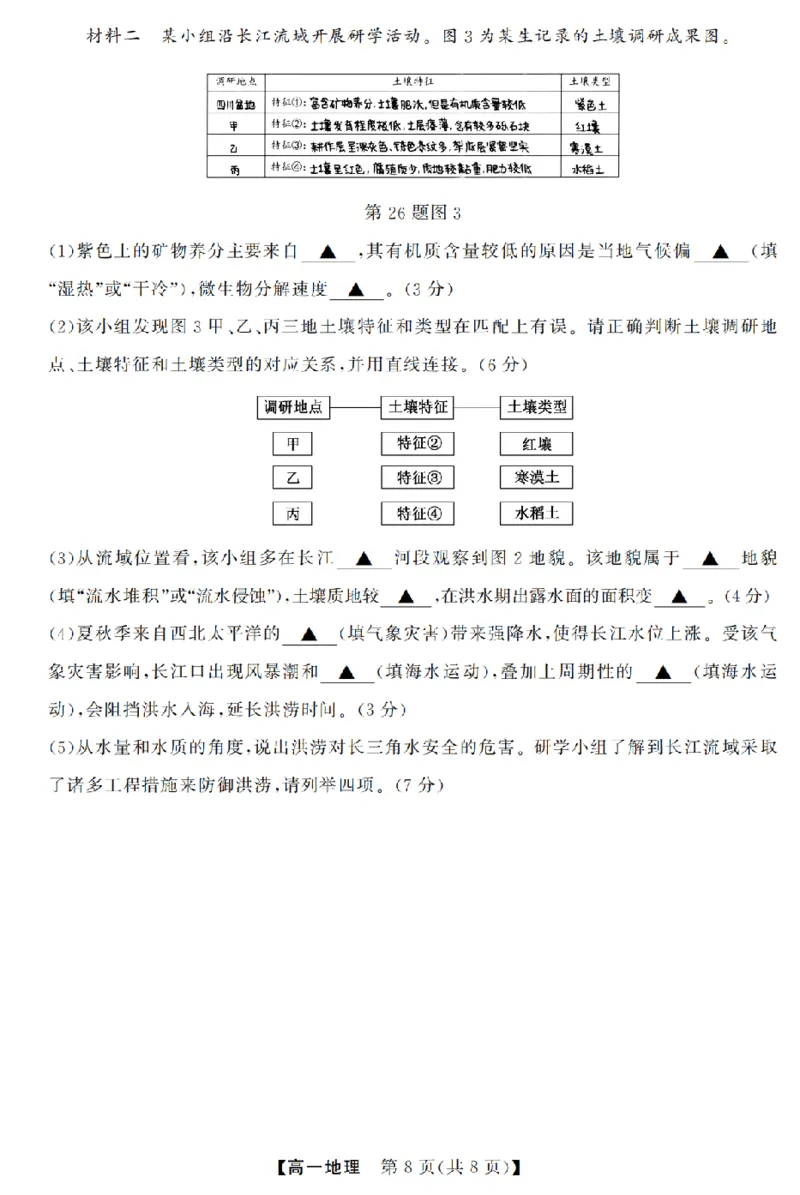 地理卷-2603高一强基联盟_2026年03月高一试卷_260308浙江强基联盟2026年3月高一联考