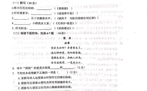 上海市嘉定区2019届九年级4月质量调研（二模）语文试题及答案（PDF版）_0122026上海中考一模二模真题试卷_2025-2012年_1.上海中考语文一模二模（14-24）_二模_赠2019中考语文二模PDF版