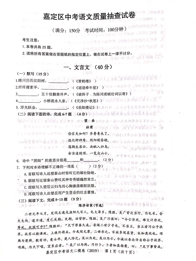上海市嘉定区2019届九年级4月质量调研（二模）语文试题及答案（PDF版）_0122026上海中考一模二模真题试卷_2025-2012年_1.上海中考语文一模二模（14-24）_二模_赠2019中考语文二模PDF版