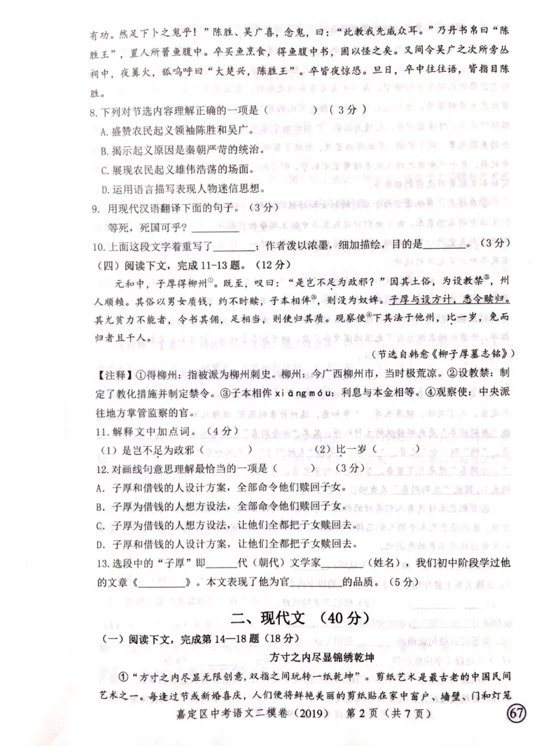 上海市嘉定区2019届九年级4月质量调研（二模）语文试题及答案（PDF版）_0122026上海中考一模二模真题试卷_2025-2012年_1.上海中考语文一模二模（14-24）_二模_赠2019中考语文二模PDF版