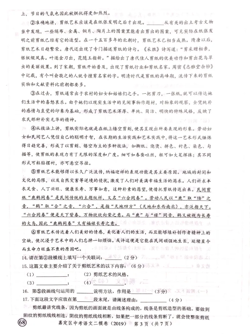 上海市嘉定区2019届九年级4月质量调研（二模）语文试题及答案（PDF版）_0122026上海中考一模二模真题试卷_2025-2012年_1.上海中考语文一模二模（14-24）_二模_赠2019中考语文二模PDF版