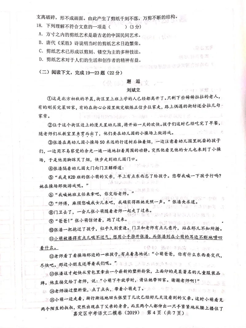 上海市嘉定区2019届九年级4月质量调研（二模）语文试题及答案（PDF版）_0122026上海中考一模二模真题试卷_2025-2012年_1.上海中考语文一模二模（14-24）_二模_赠2019中考语文二模PDF版