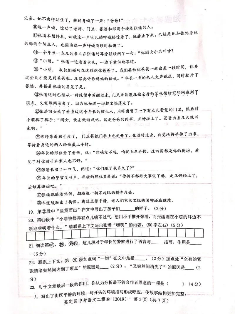 上海市嘉定区2019届九年级4月质量调研（二模）语文试题及答案（PDF版）_0122026上海中考一模二模真题试卷_2025-2012年_1.上海中考语文一模二模（14-24）_二模_赠2019中考语文二模PDF版