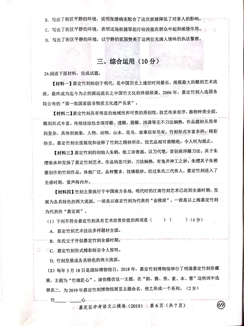 上海市嘉定区2019届九年级4月质量调研（二模）语文试题及答案（PDF版）_0122026上海中考一模二模真题试卷_2025-2012年_1.上海中考语文一模二模（14-24）_二模_赠2019中考语文二模PDF版