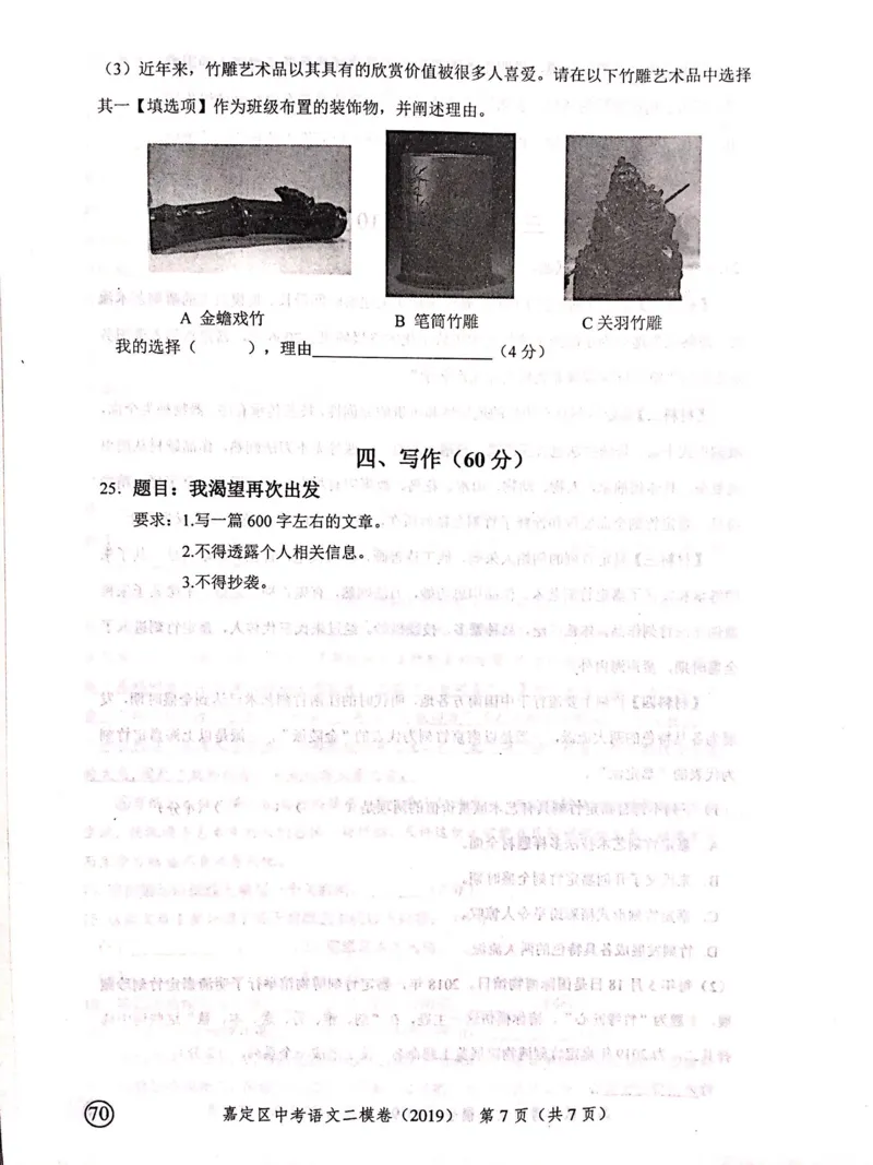 上海市嘉定区2019届九年级4月质量调研（二模）语文试题及答案（PDF版）_0122026上海中考一模二模真题试卷_2025-2012年_1.上海中考语文一模二模（14-24）_二模_赠2019中考语文二模PDF版
