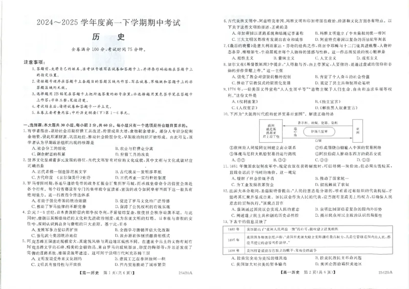 吉林省松原市2024~2025学年度高一下学期期中考试历史（含答题卡、答案）_2025年05月试卷_0530吉林省松原市2024-2025学年高一下学期期中考试