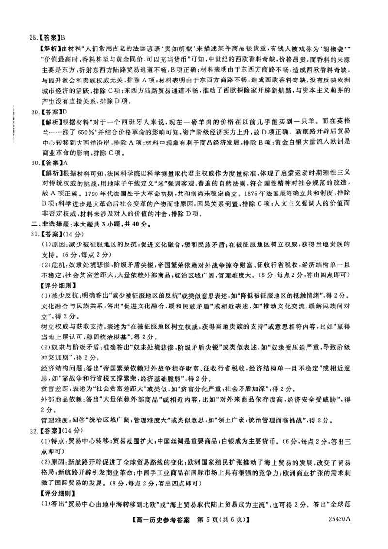 吉林省松原市2024~2025学年度高一下学期期中考试历史（含答题卡、答案）_2025年05月试卷_0530吉林省松原市2024-2025学年高一下学期期中考试