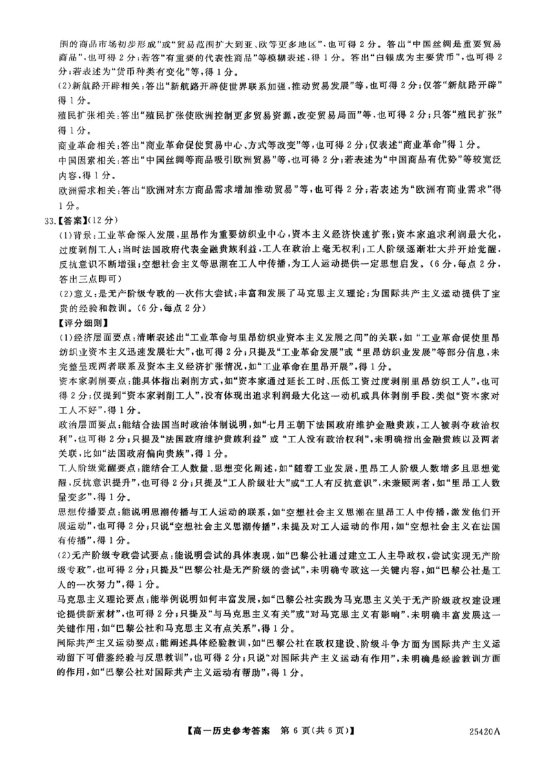 吉林省松原市2024~2025学年度高一下学期期中考试历史（含答题卡、答案）_2025年05月试卷_0530吉林省松原市2024-2025学年高一下学期期中考试