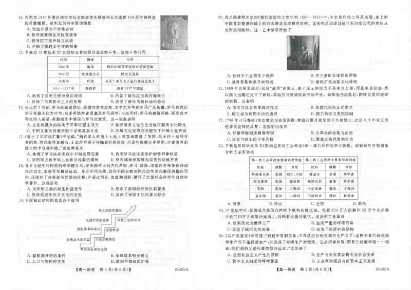 吉林省松原市2024~2025学年度高一下学期期中考试历史（含答题卡、答案）_2025年05月试卷_0530吉林省松原市2024-2025学年高一下学期期中考试