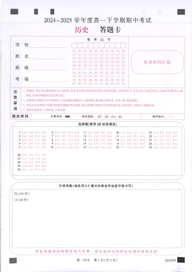吉林省松原市2024~2025学年度高一下学期期中考试历史（含答题卡、答案）_2025年05月试卷_0530吉林省松原市2024-2025学年高一下学期期中考试