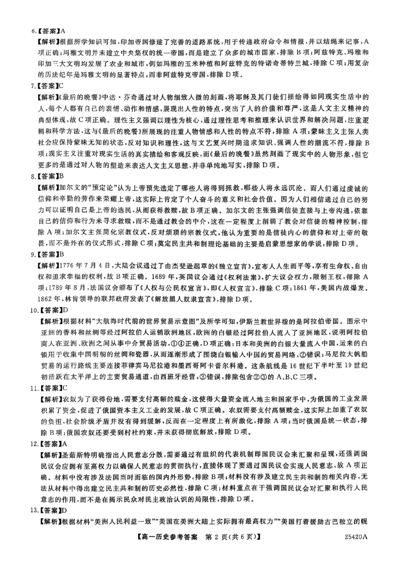 吉林省松原市2024~2025学年度高一下学期期中考试历史（含答题卡、答案）_2025年05月试卷_0530吉林省松原市2024-2025学年高一下学期期中考试