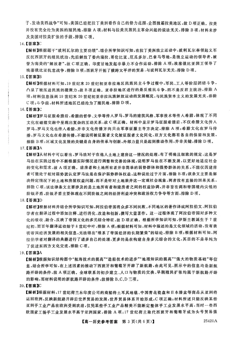 吉林省松原市2024~2025学年度高一下学期期中考试历史（含答题卡、答案）_2025年05月试卷_0530吉林省松原市2024-2025学年高一下学期期中考试