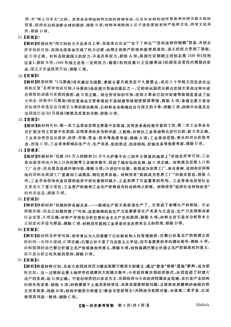吉林省松原市2024~2025学年度高一下学期期中考试历史（含答题卡、答案）_2025年05月试卷_0530吉林省松原市2024-2025学年高一下学期期中考试